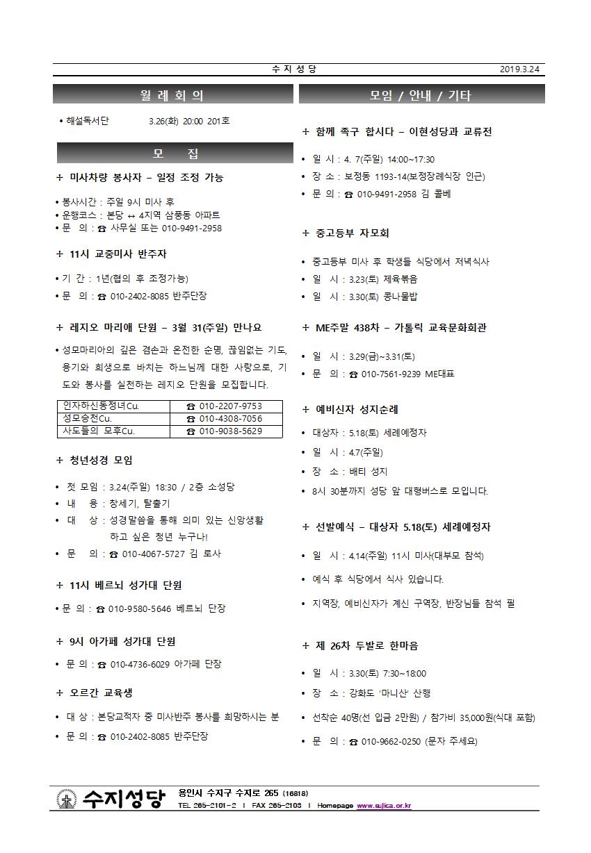 190324-사순 제3주일