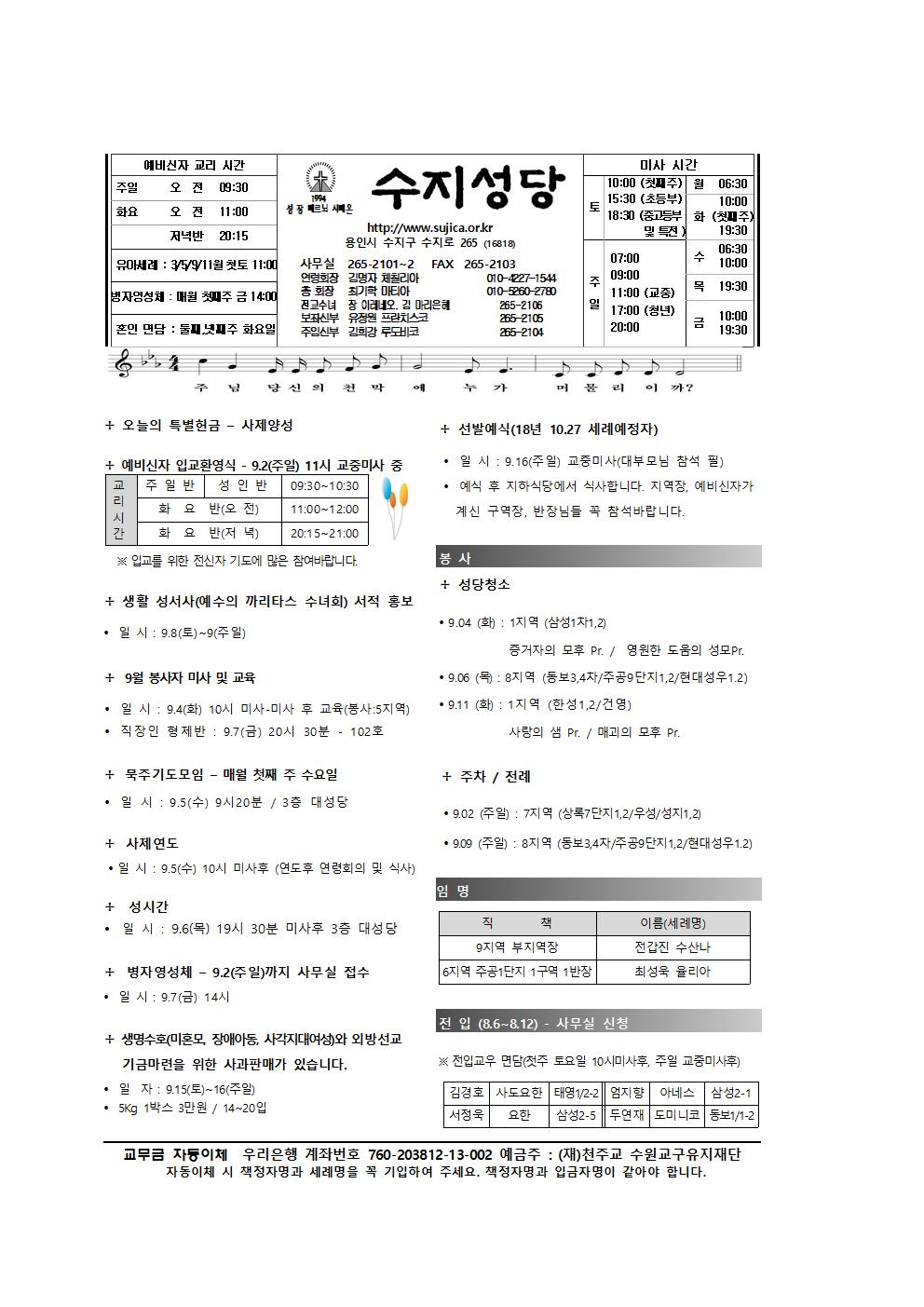 연중제22주일 주보와 간지(2018.09.02)