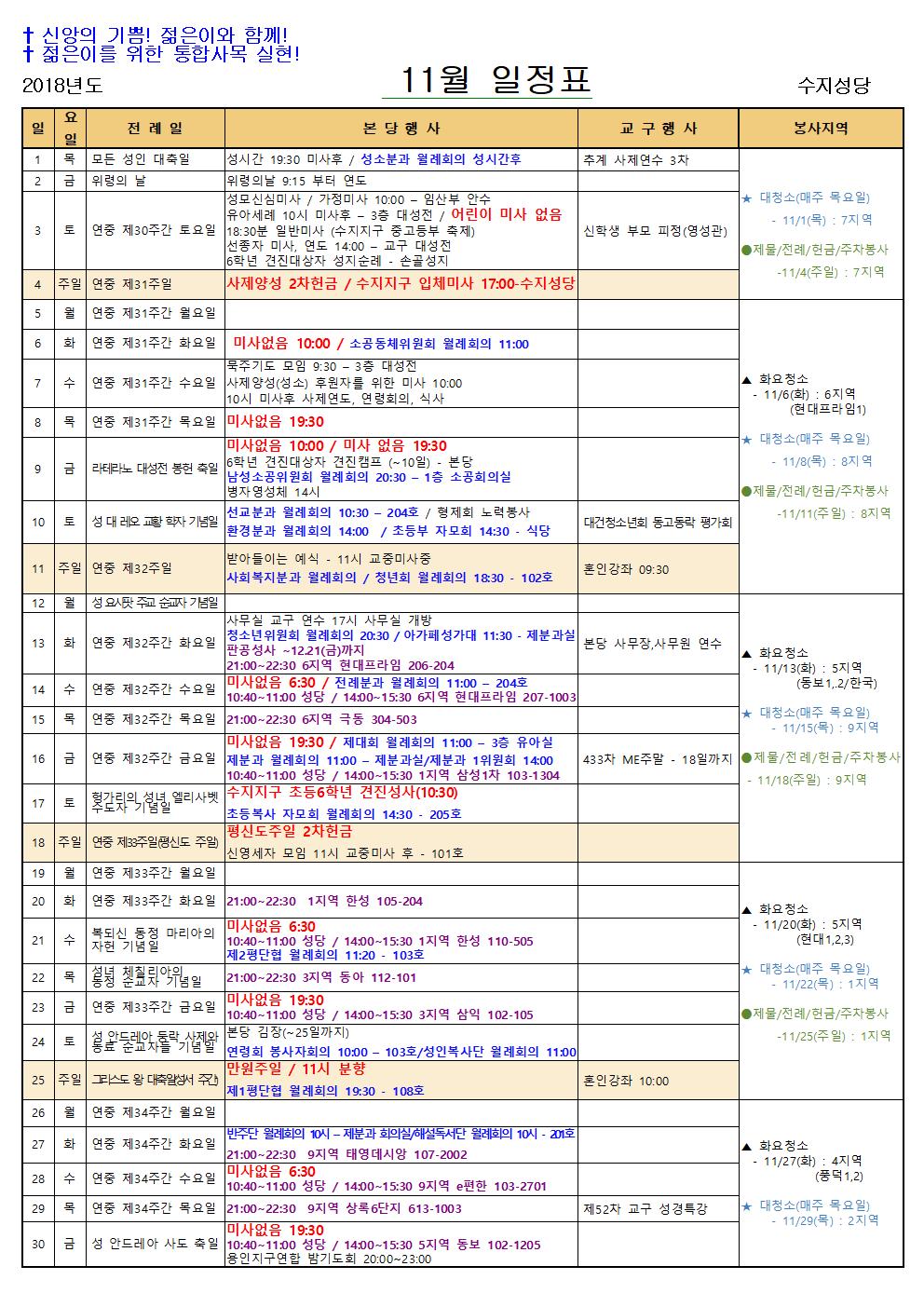 11월 일정표