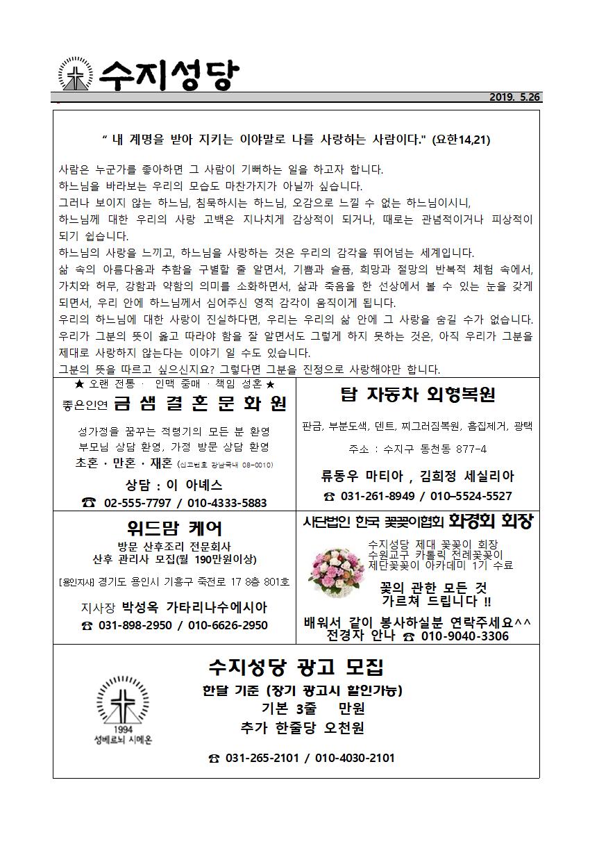 190526 – 부활 제 6주일