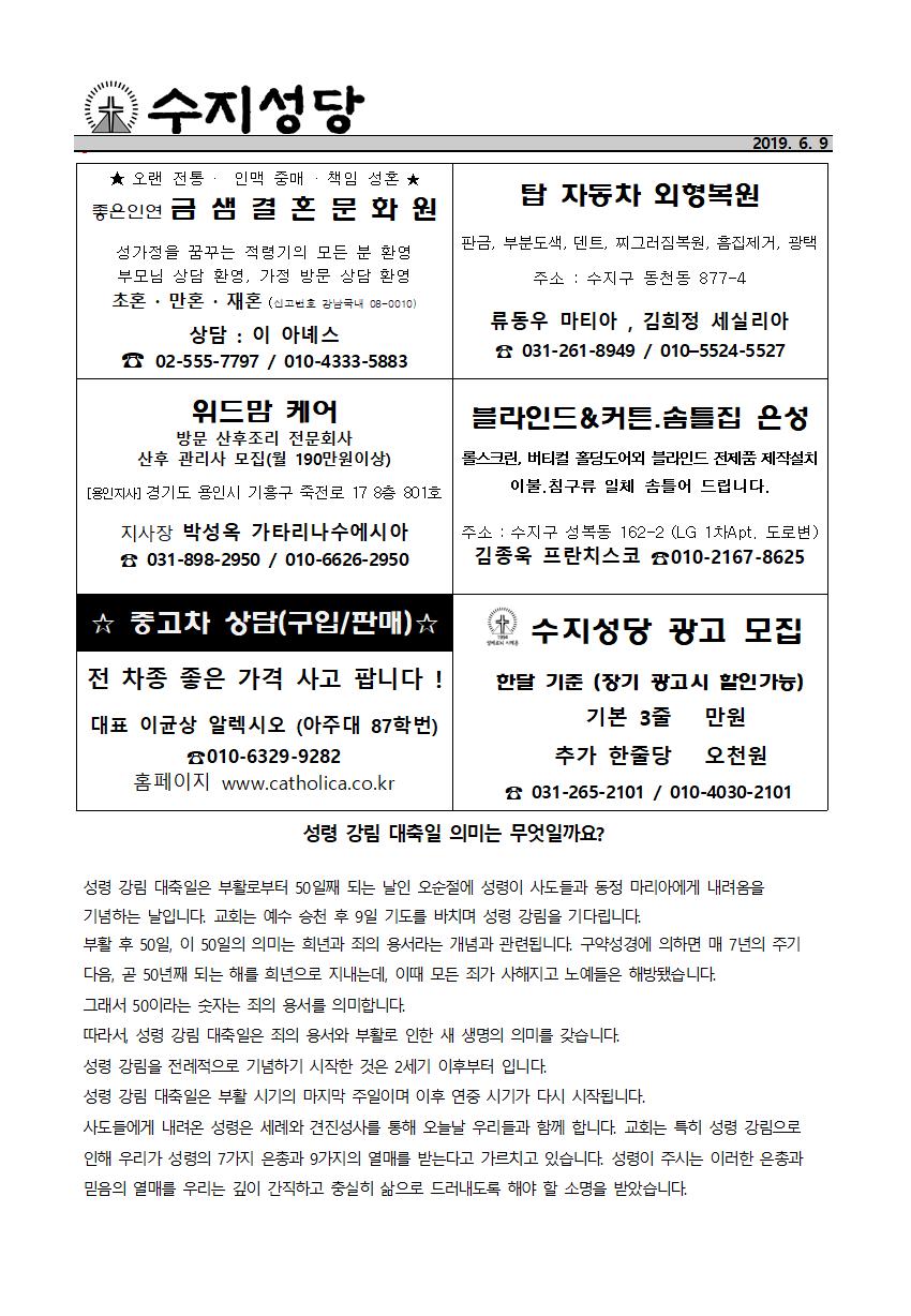 190609 – 성령강림대축일
