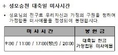 성모승천 대축일(8월15일)  미사시간안내