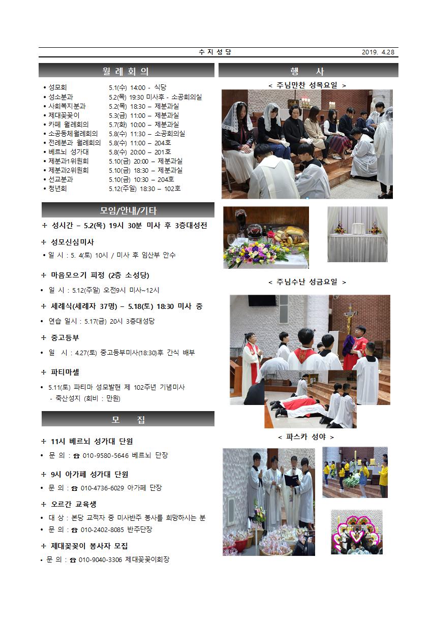 190428 – 부활 제2주일