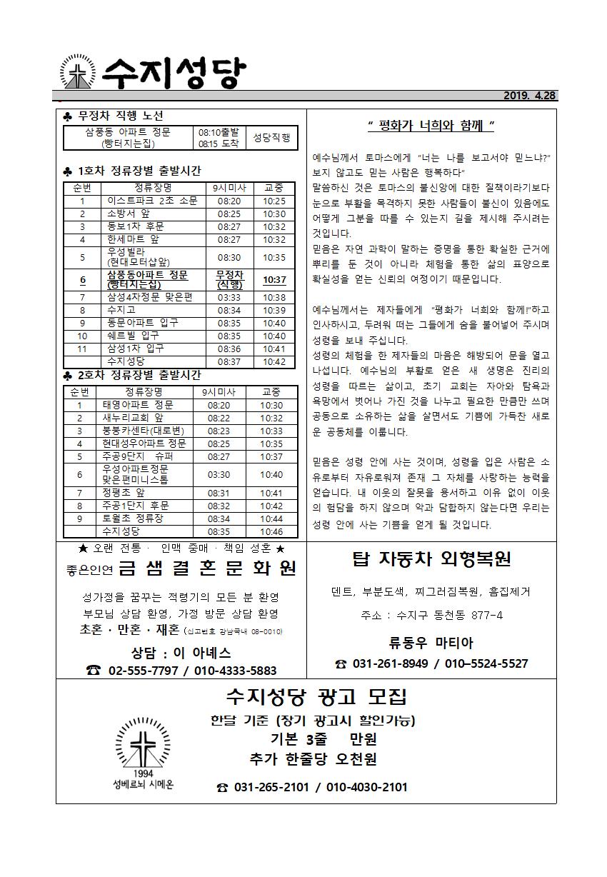 190428 – 부활 제2주일