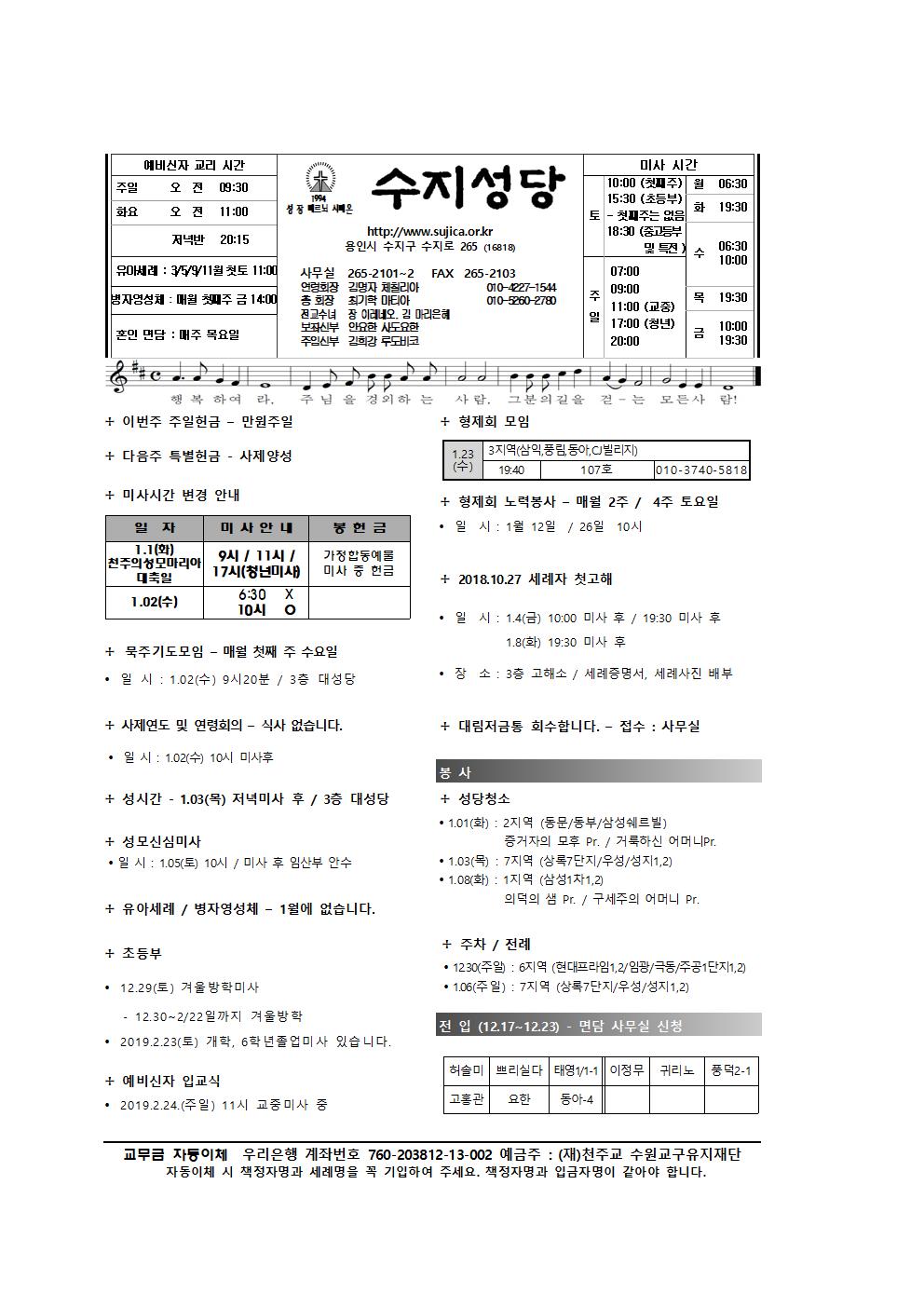예수, 마리아, 요셉의 성가정 축일.가정 성화 주간 주보와 간지입니다.