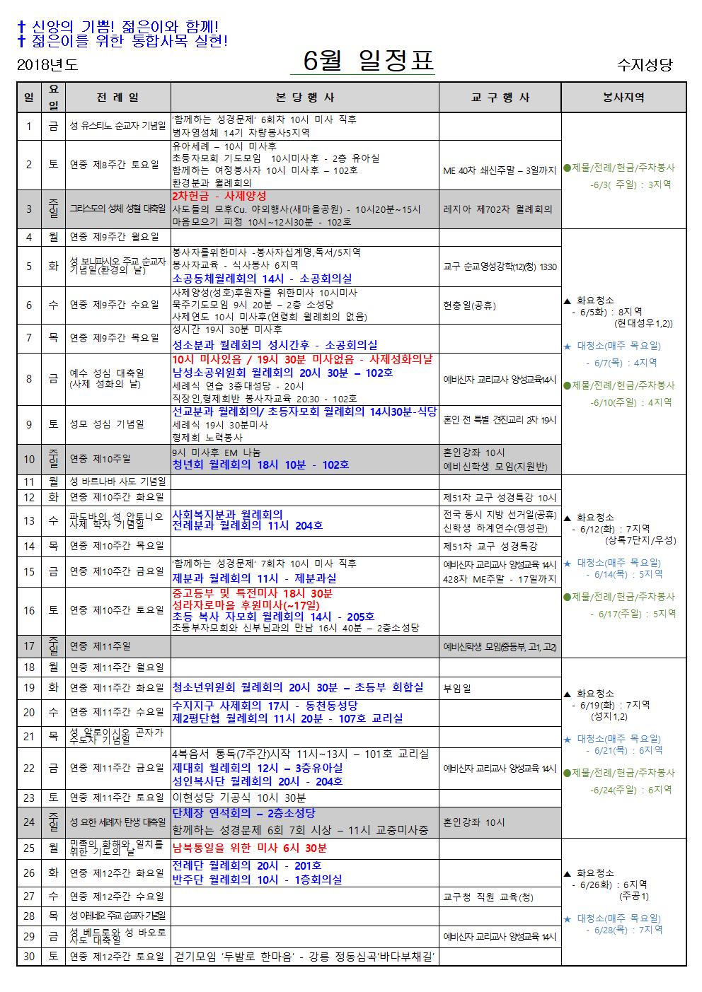 2018년 6월 일정표