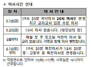 미사시간안내