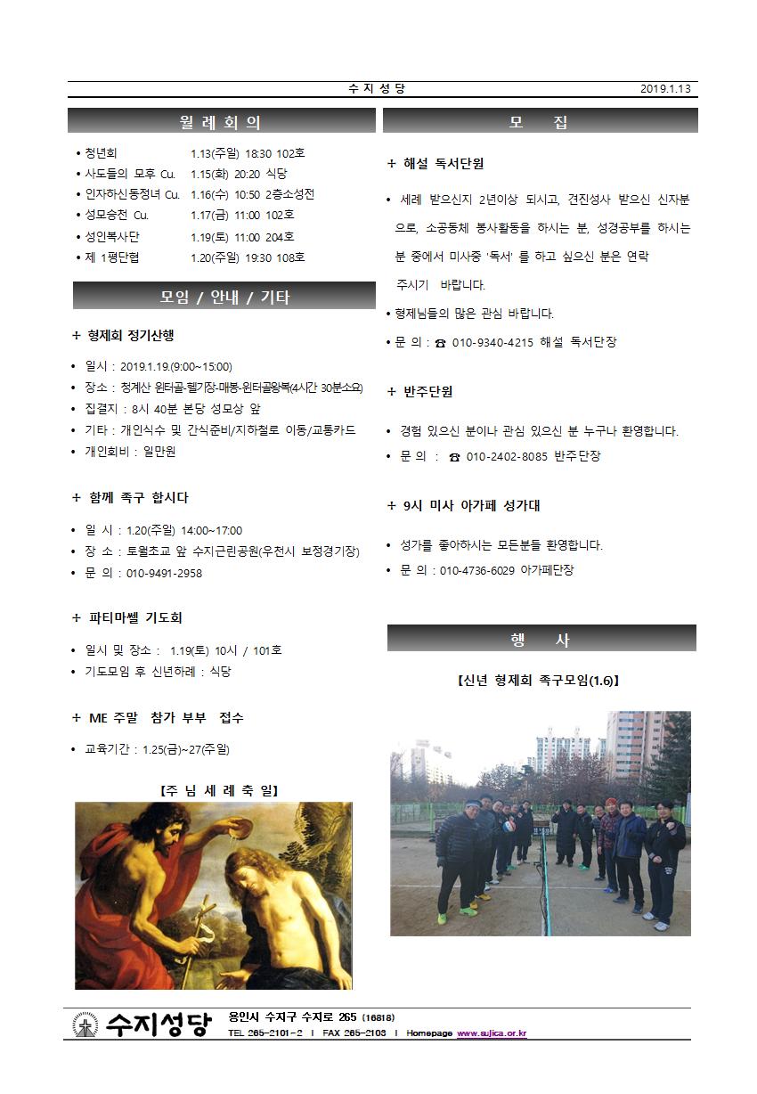 주님 세례축일 주보와 간지(2019.1.13)