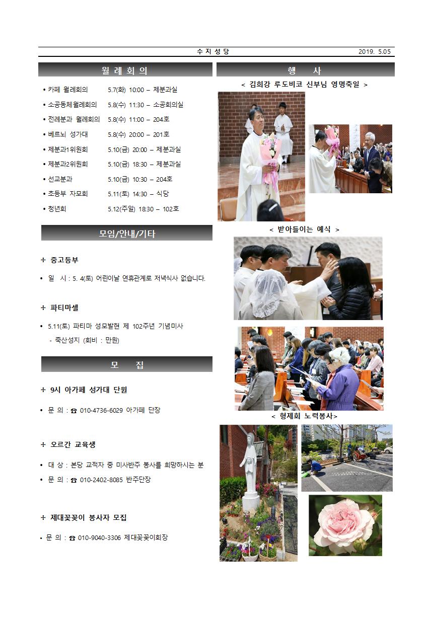 190505 – 부활 제3주일
