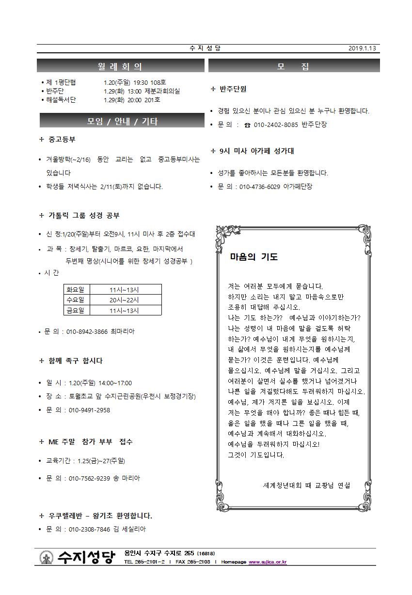 연중 제2주일 주보와 간지(2019.1.20)