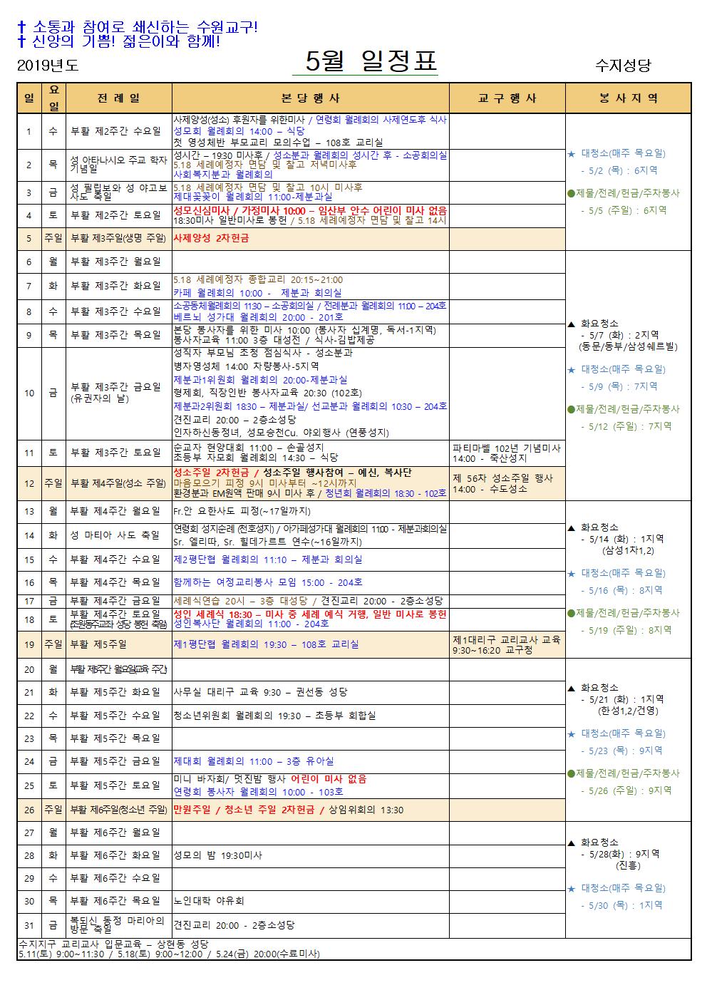 5월 일정표