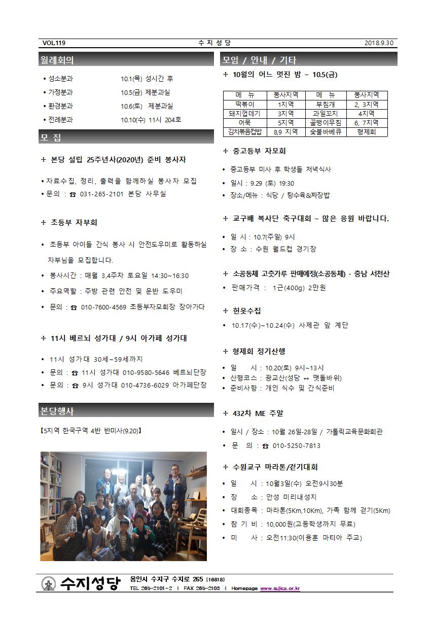 연중 제26주일 주보와 간지(2018.09.30)