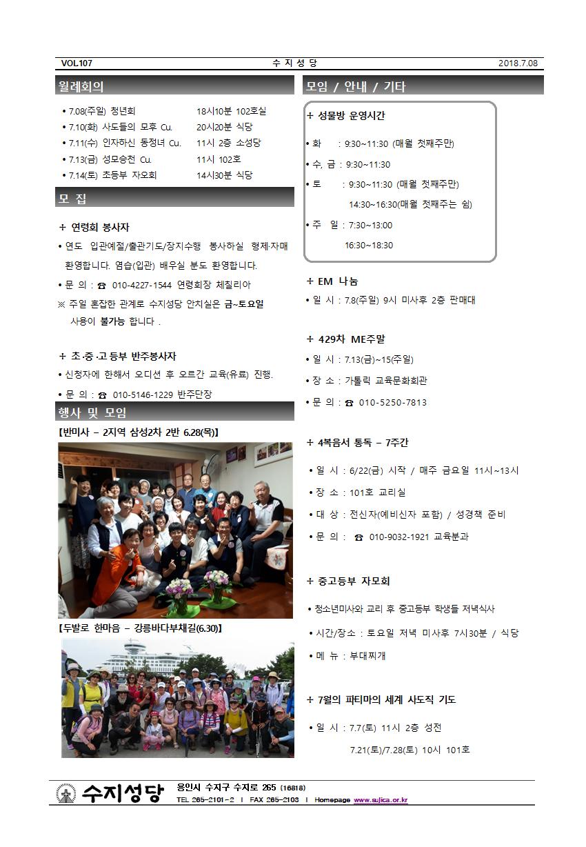 연중 제14주일(2018.07.08)