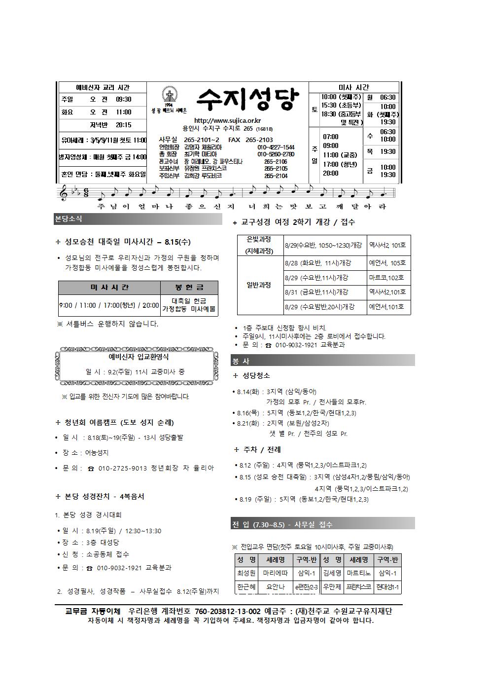 연중제19주일 주보와 간지(2018.08.12)