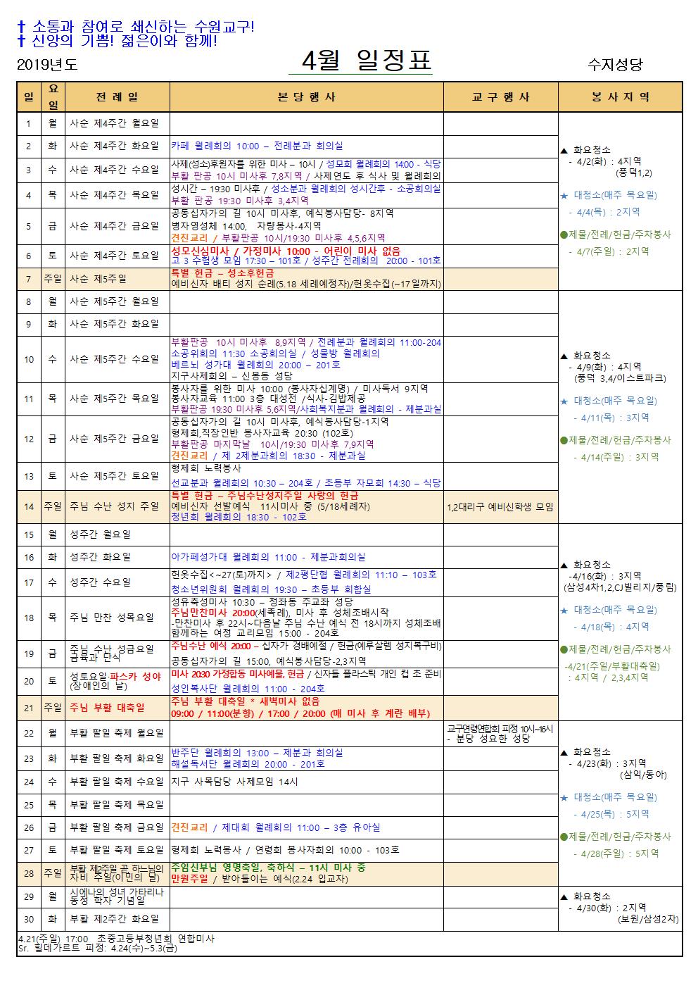 4월 일정표