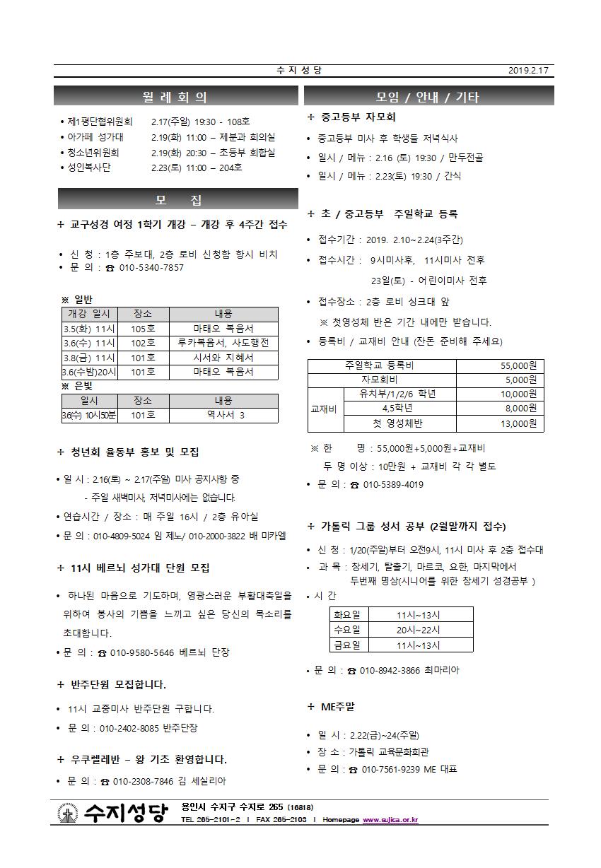 190217-연중 제6주일