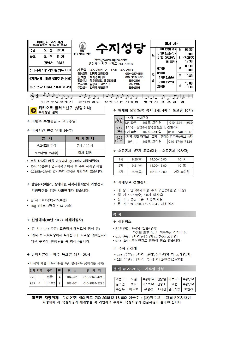 연중제24주일 주보와 간지(2018.09.16)