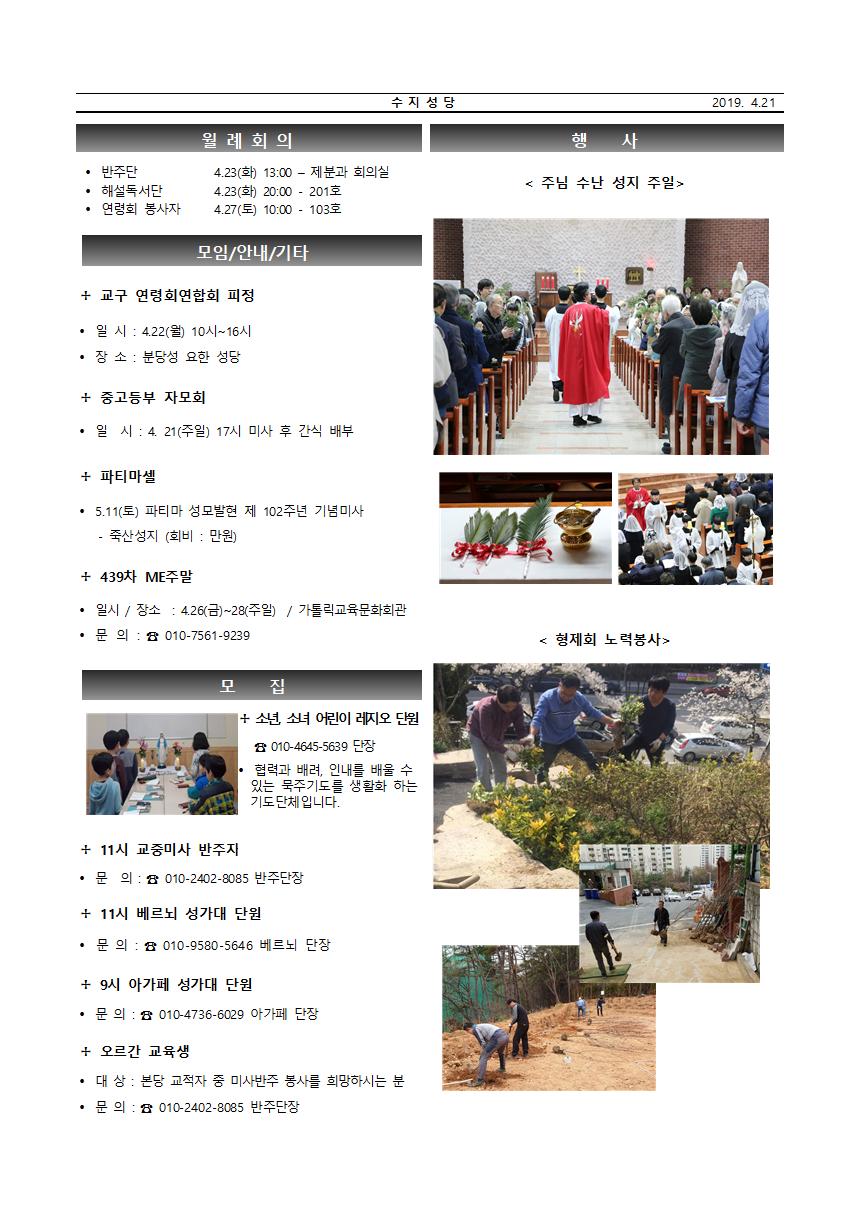 190421 – 주님부활 대축일