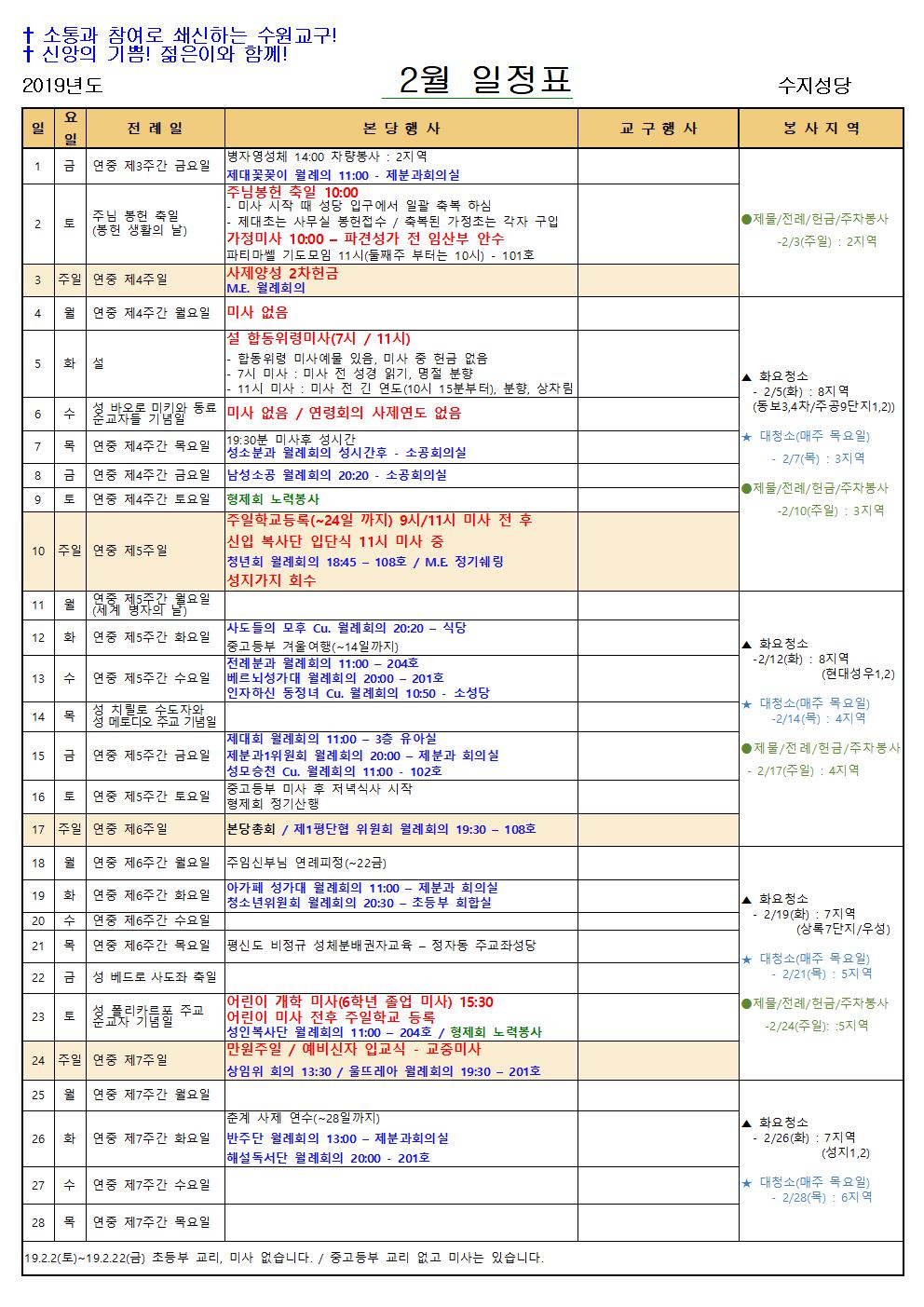 2월 일정표