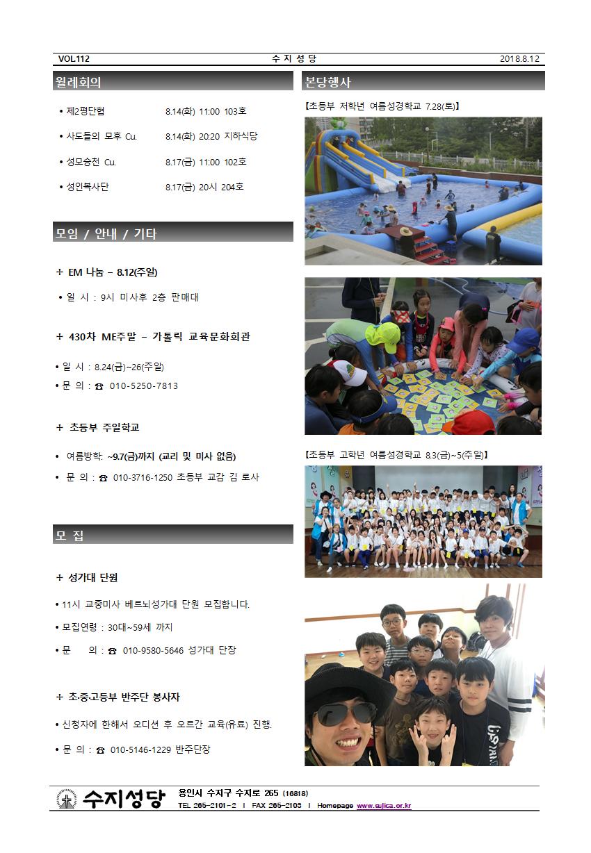 연중제19주일 주보와 간지(2018.08.12)