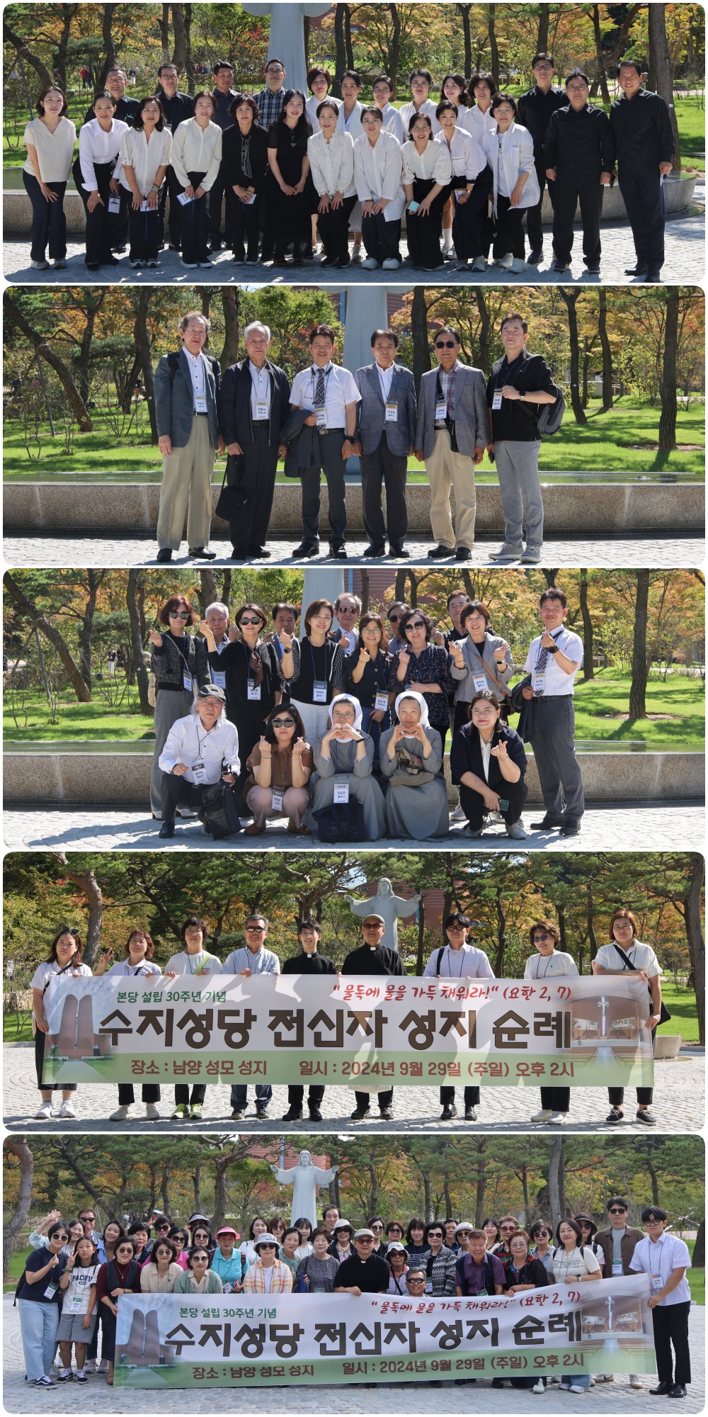 240929-전신자 성지순례-남양성모성지