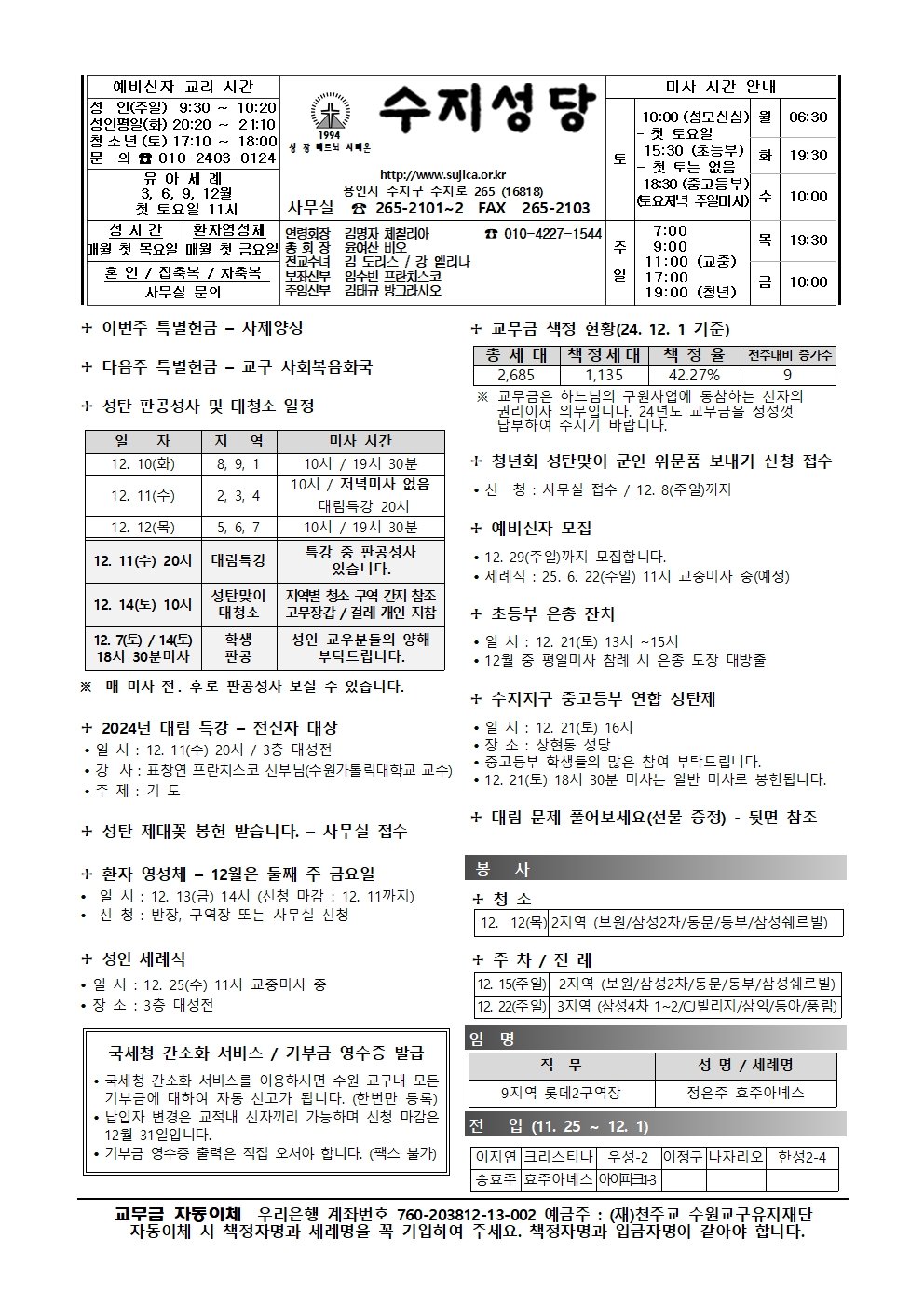 2024.12.8. – 대림 제2주일