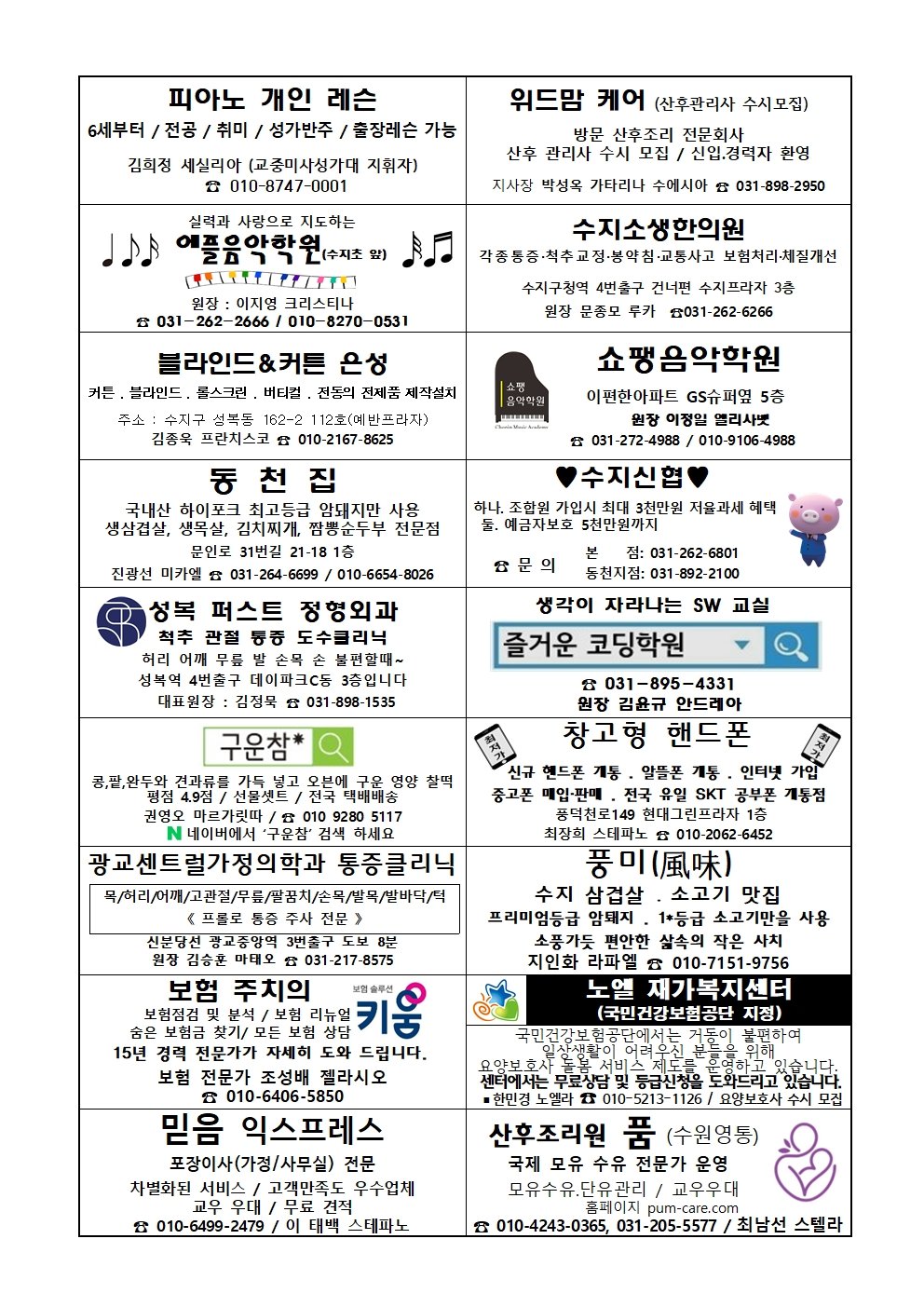 2024.12.8. – 대림 제2주일