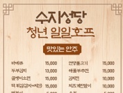 230617-청년회 일일호프
