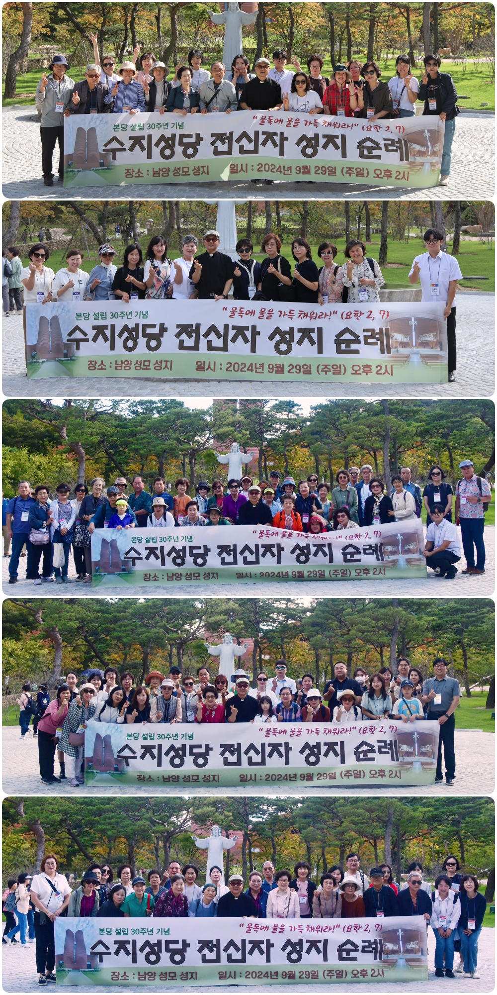 240929-전신자 성지순례-남양성모성지