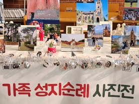 231209-가족성지순례사진전