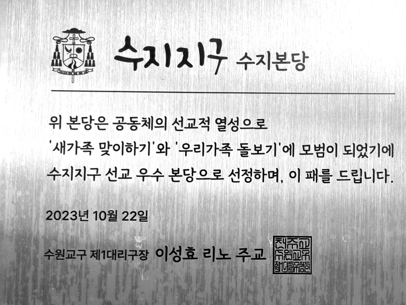 231015-선교우수본당상 수여식 등