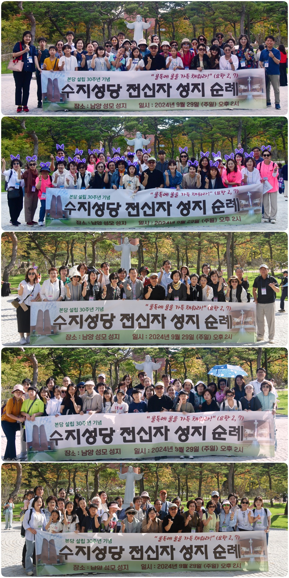 240929-전신자 성지순례-남양성모성지