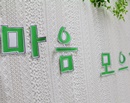 180603-예비신자 마음모으기 피정