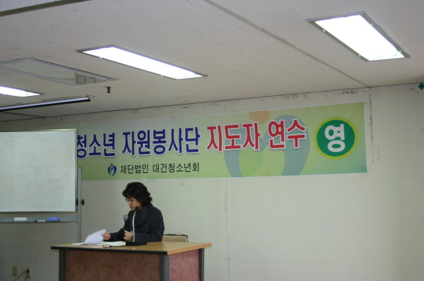  090429-대건청소년 자원봉사자 연수