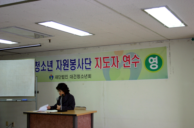  090429-대건청소년 자원봉사자 연수