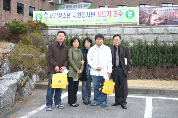  090429-대건청소년 자원봉사자 연수