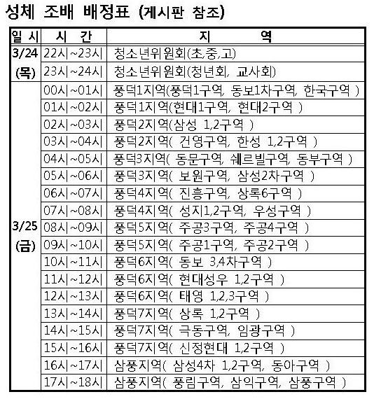 성체 조배 배정표