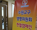 2016 사랑의 생명 나눔 헌혈 캠페인 개막미사 – 이성효 리노주교님 (20160214)