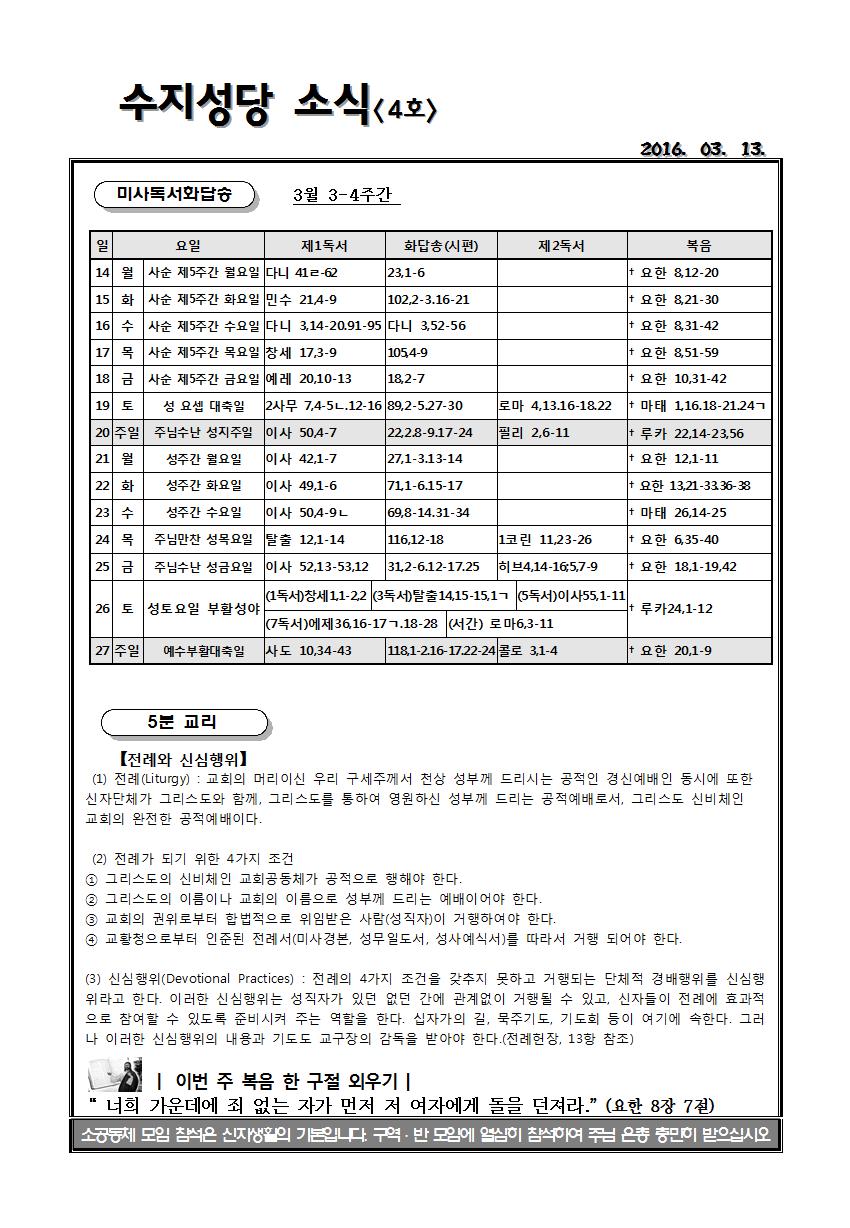 (주보)사순제5주일(20160313)소식4
