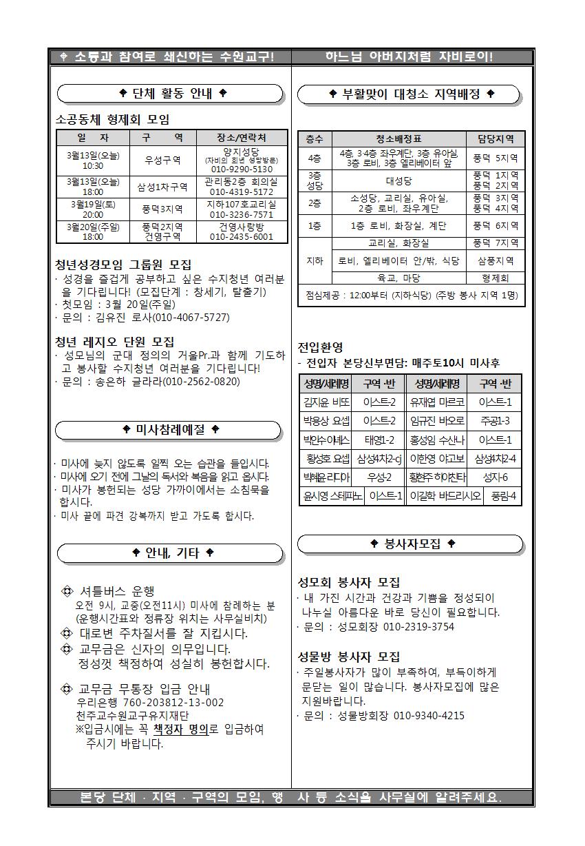 (주보)사순제5주일(20160313)소식4