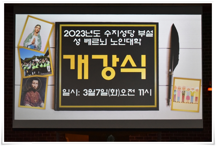 20230307-베르뇌대학 개강식