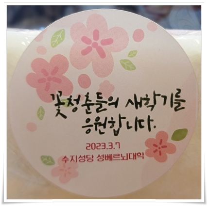 20230307-베르뇌대학 개강식