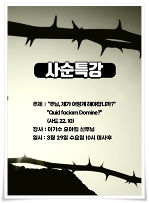 20230329-사순특강