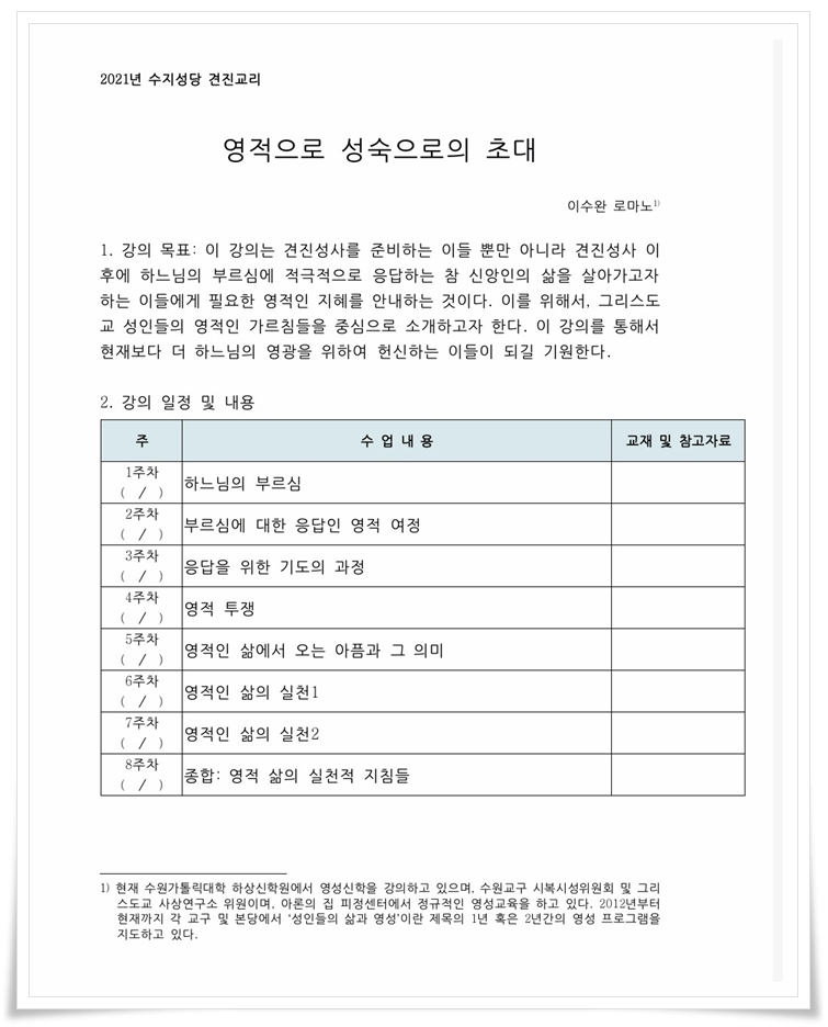20210327 견진교리 ( 사순특강)