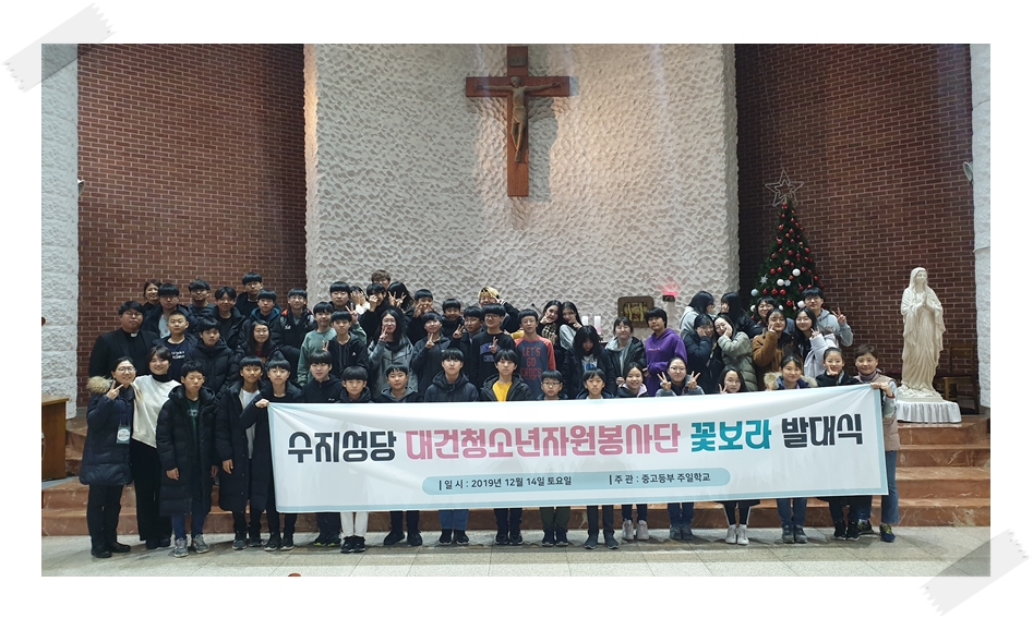 191215-대건청소년자원봉사단 발대식