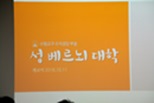 181011-성 베르뇌대학 개교식
