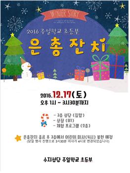 (12.17) 초등부 은총잔치