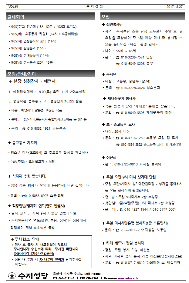 연중 제22주일 (20170903)