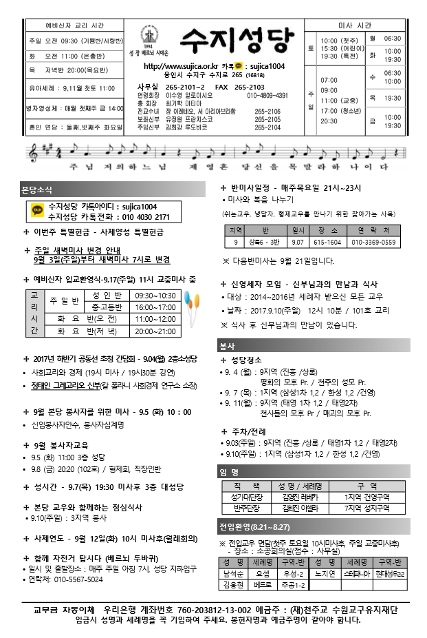 연중 제22주일 (20170903)