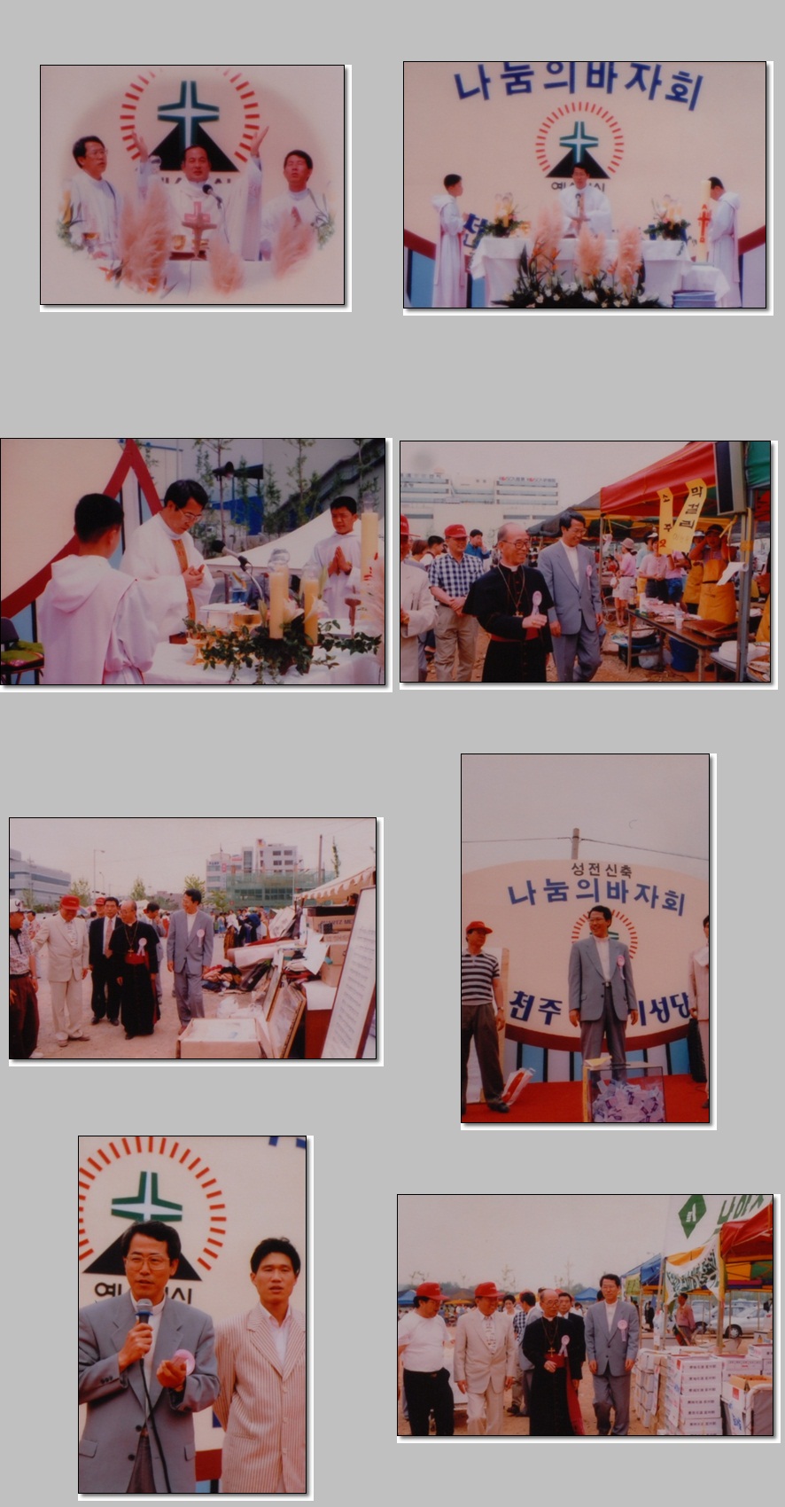 1996년 행사 사진